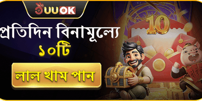 প্রতিদিনের ভিআইপি ক্যাশব্যাক 💎 promotion