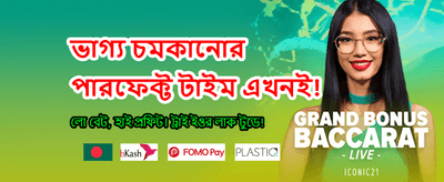 আজই যোগ দিয়ে জিতুন